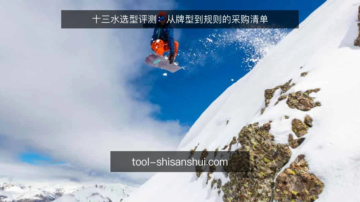 十三水选型评测:从牌型到规则的采购清单