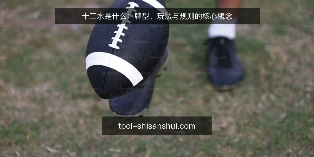 十三水是什么:牌型、玩法与规则的核心概念 — 场景设定:一局十三水的完整流程 配图
