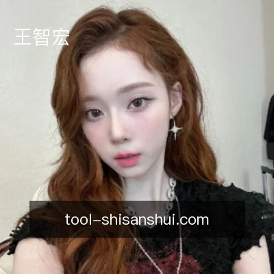 王智宏