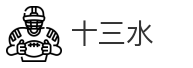 十三水