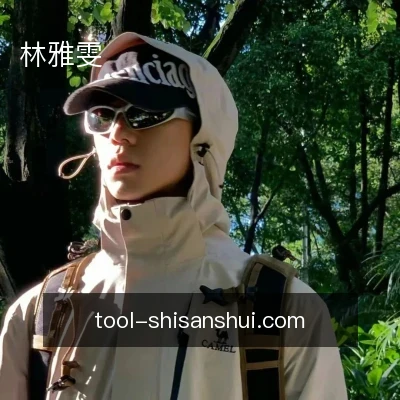 林雅雯