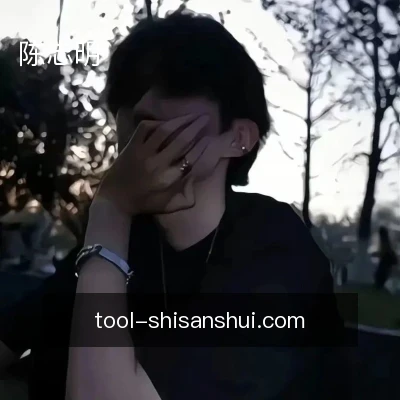 陈志明