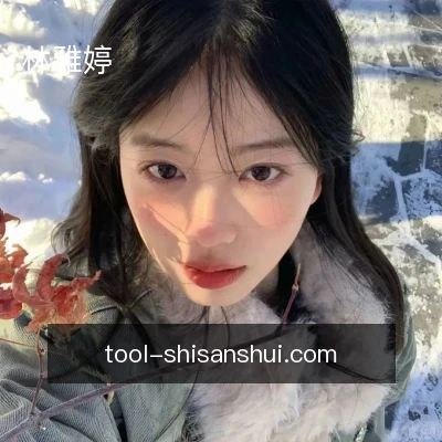 林雅婷